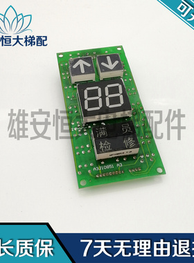 BCD码二进制电梯显示板 A3J10851 A5 A3N30841 A3J17857原装现货