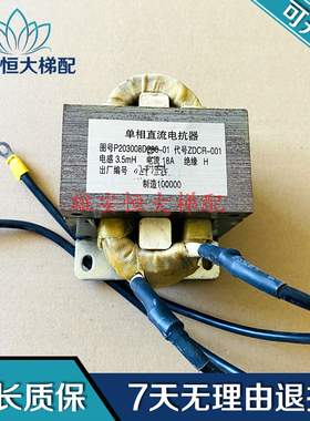 三菱电梯单相直流电抗器P203008D280-01 ZDCR-001 质量保障现货出