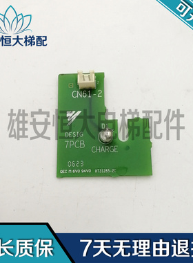 电梯配件 DESIG 7PCB/HT31285-2C/电子板质量保障HT31285-2C 现货