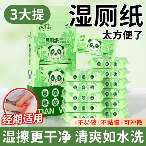 小包装艾草可冲散加厚湿纸巾