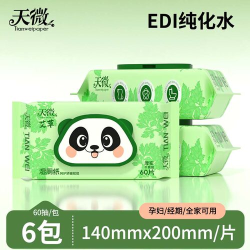 艾草无刺激可冲散加厚湿厕纸