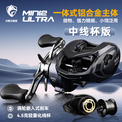 米歇尔极狐MINI2Ultra微物水滴轮