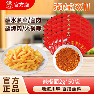 六婆辣椒面2g独立小包装 辣椒粉蘸料四川家用烤肉火锅烧烤香辣干碟