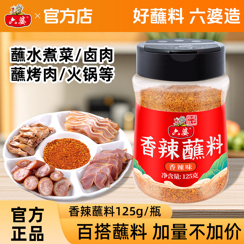 六婆香辣蘸料125g瓶装辣椒面蘸料图片