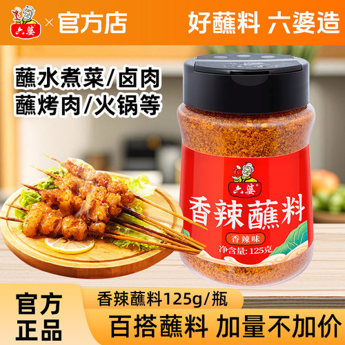 六婆香辣蘸料125g瓶装辣椒面蘸料