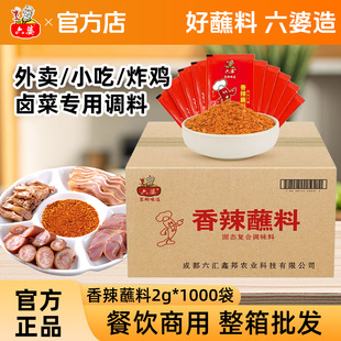 1000袋辣椒面烧烤腌料撒料香辣干碟蘸料商用批发 六婆香辣蘸料2g