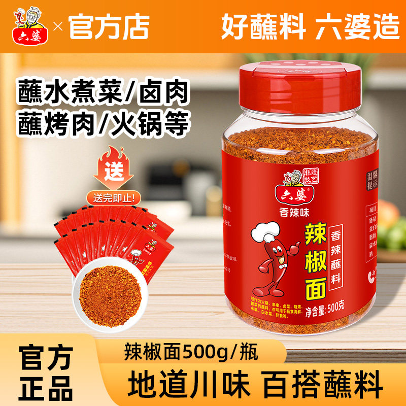 六婆辣椒面500g瓶装香辣干碟蘸料图片