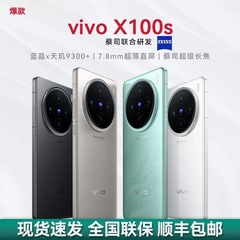 vivo X100s全新正品5G拍照手机vivox100s x100ultra vivo手机智能