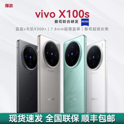 vivo X100s全新正品5G拍照手机vivox100s x100ultra vivo手机智能