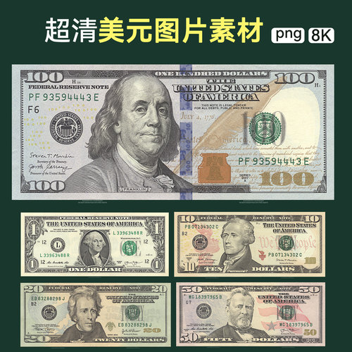 美元美钞免抠png素材高清美元货币纹理图片海报设计PS免抠素材