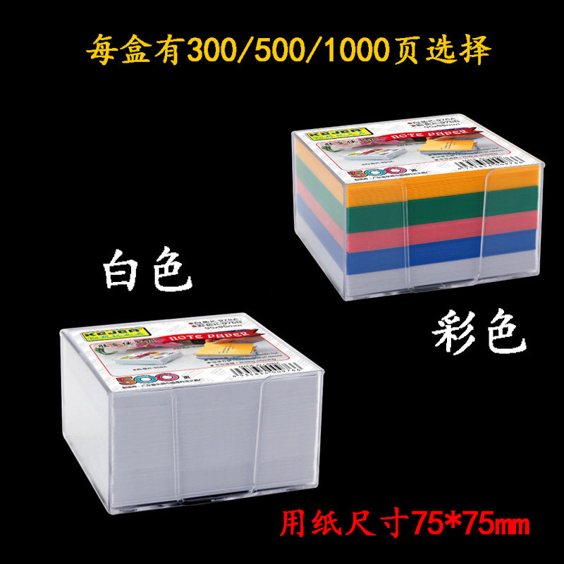 创意便利贴便签纸盒贴纸n次贴记事贴可撕便签本留言条小本好评贴