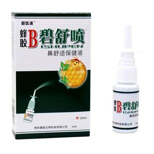 现碧医通B碧舒喷原福达蜂胶B濞舒喷喷雾 鼻痒 流鼻涕抑菌喷剂
