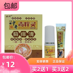 祺洲神奇毒痒灵藓痒清套装喷剂30ml+乳膏15g