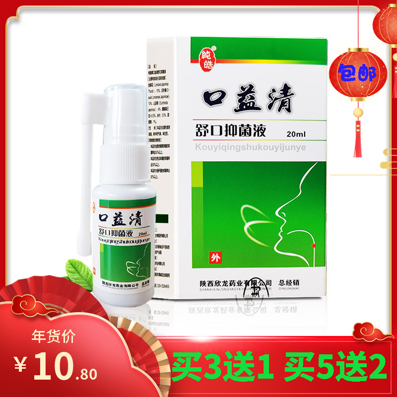 咽立爽银离子抗菌喷剂银离子喷雾正品口腔抑菌清新喷雾剂去除异味