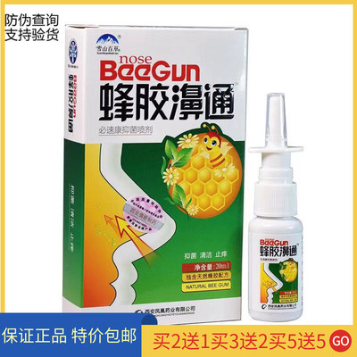 西安佛慈抑菌喷剂雪山百草鼻舒爽