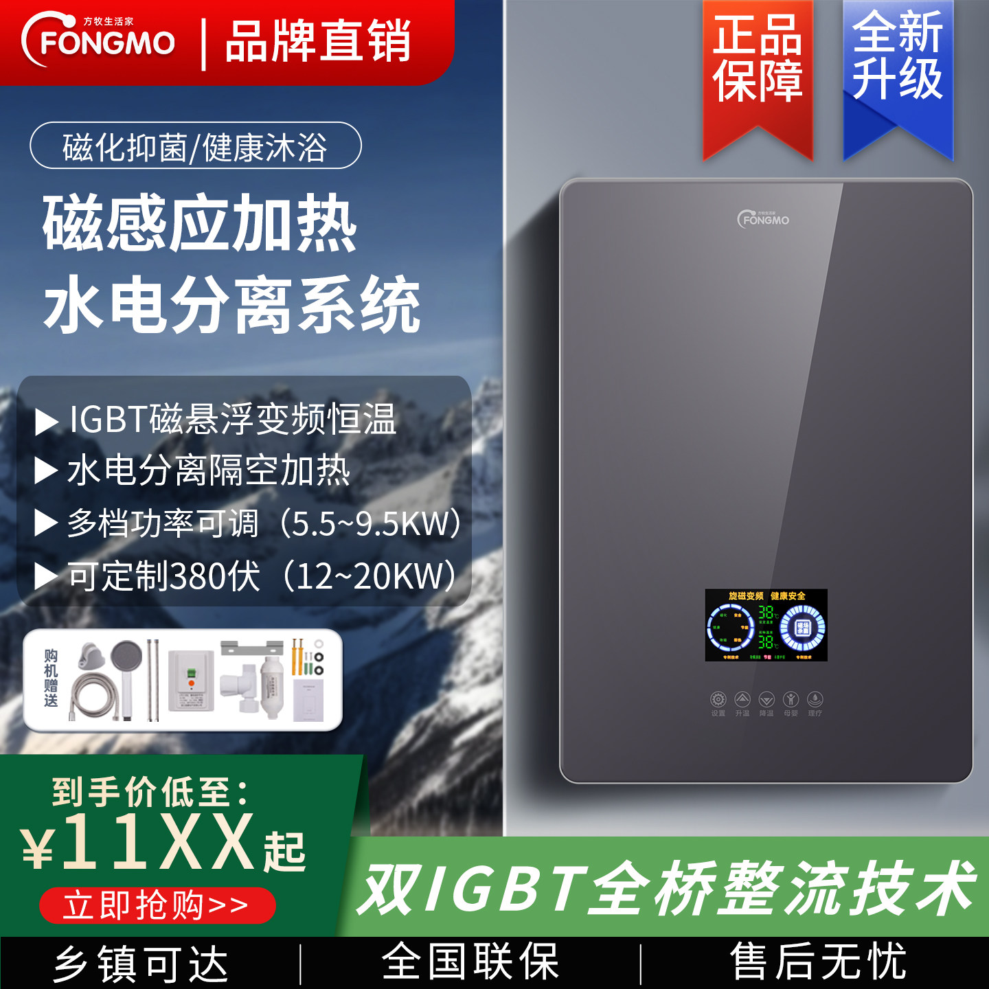 电磁能即热式磁感应加热电热水器水电分离家用变频恒温安全无水垢