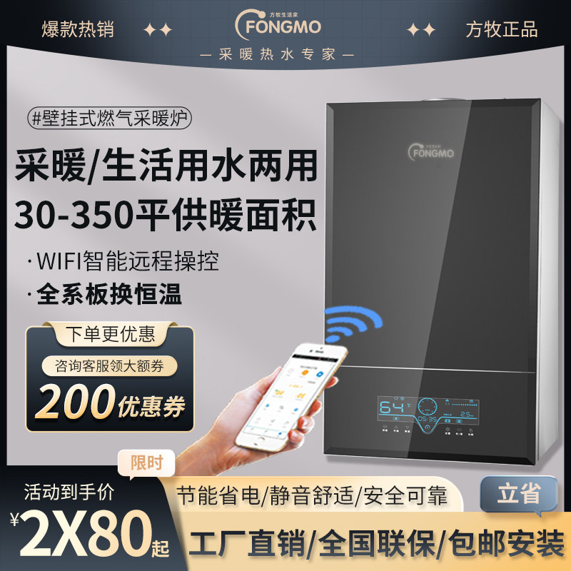 方牧板换式恒温燃气壁挂炉天然气液化气定制采暖炉地暖暖气片两用