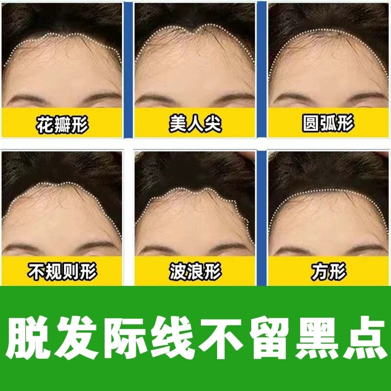 发际线脱毛膏永后久发际线脱额头鬓角汗毛头发脱发膏神器去跟根aa
