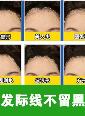 发际线脱毛膏永后久发际线脱额头鬓角汗毛头发脱发膏神器去跟根aa