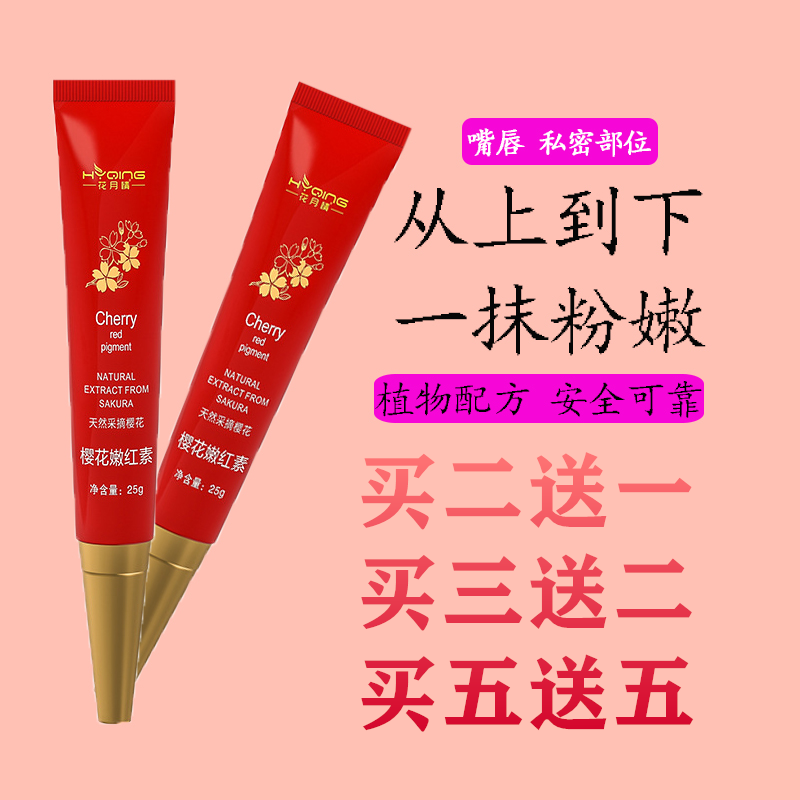 嫩红素嫩红霜一抹粉嫩嘴唇私密处乳晕润颜提亮淡化黑色素