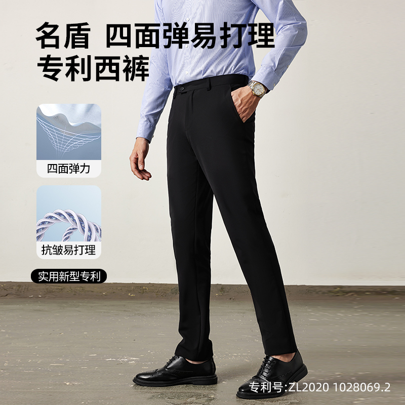 名盾直筒西装裤商务休闲四季长裤