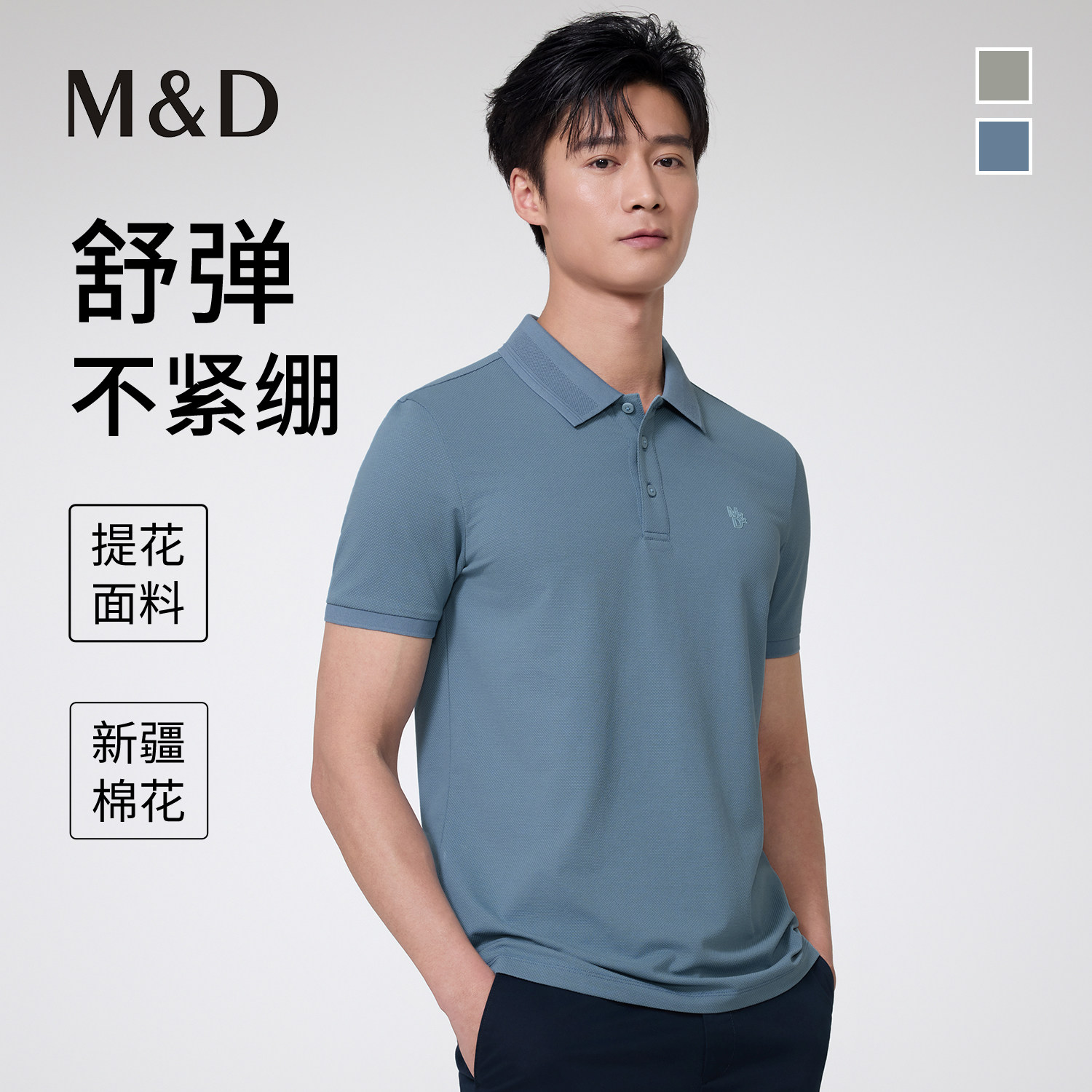 M&D男士短袖POLO衫新疆棉透气