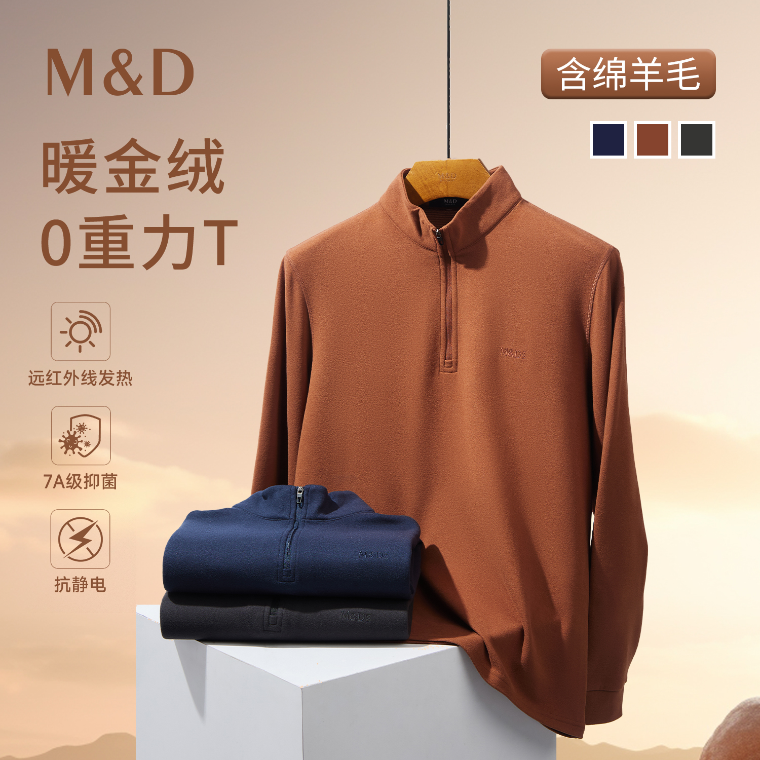 名盾半拉链立领卫衣科技保暖毛衣