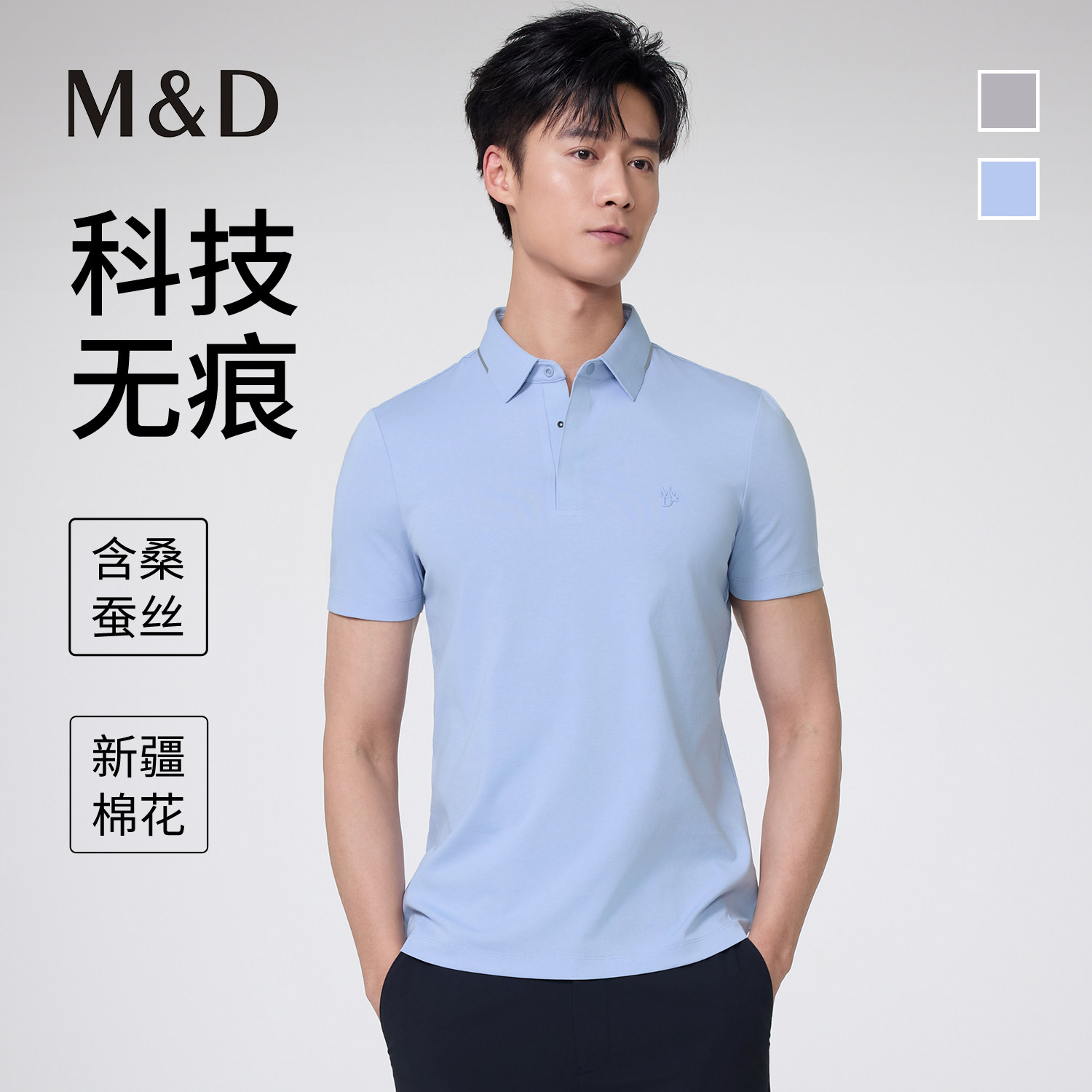 M&D男士短袖POLO衫新疆棉桑蚕丝
