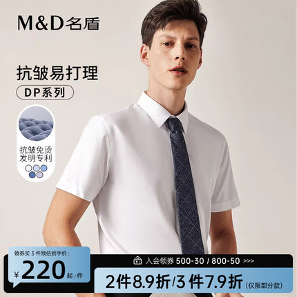 【DP免烫】MD名盾衬衫短袖夏季男士易打理纯棉行政商务正装衬衣