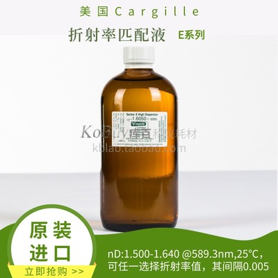 cargile折射率匹配液石棉检测用