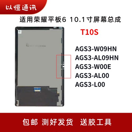 适用华为荣耀平板6 AGS3-W09HN/W00/AL09HN盖板液晶显示屏幕总成