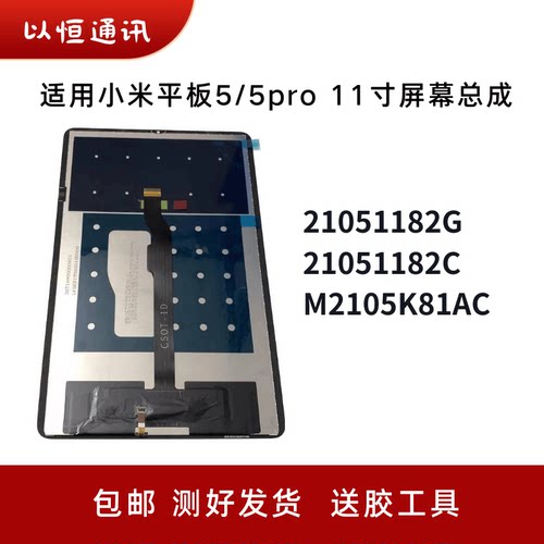 5PRO触摸适用屏幕总成