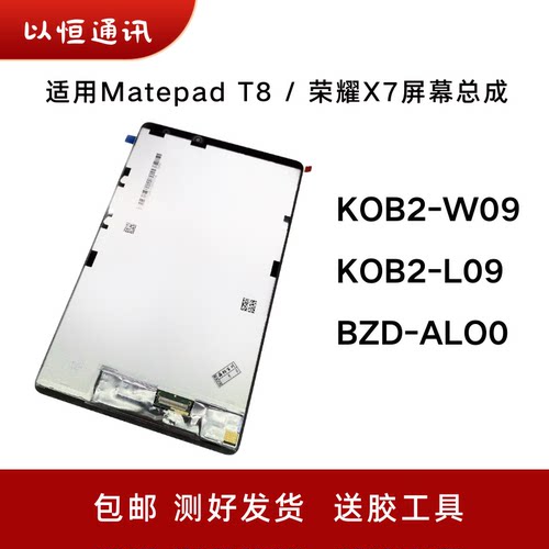 适用华为Matepad T8荣耀X7屏幕总成KOB2-W09/L09触摸液晶BZD-AL00