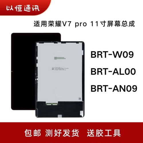 适用华为荣耀平板V7 PRO屏幕总成BRT-W09 AL00 AN09液晶触摸显示