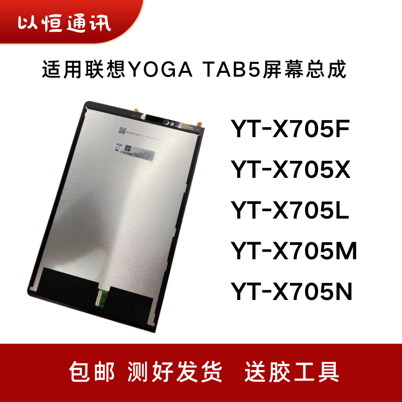 适用联想Yoga Tab5屏幕总成YT-X705F/X/L/M/N触摸液晶内外显示屏