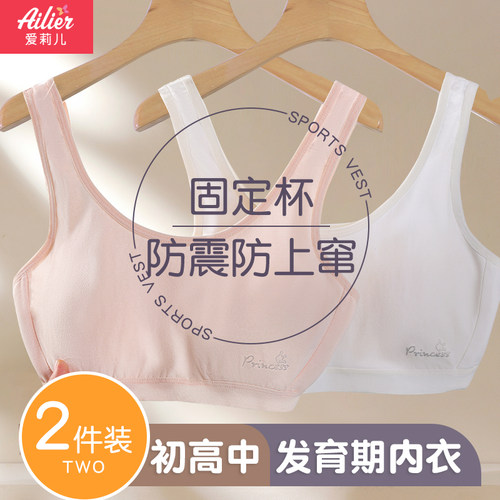 少女内衣发育期高中生