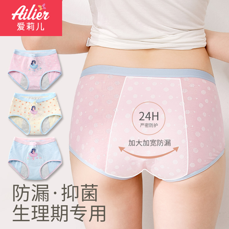 爱莉儿期内裤女孩姨妈防漏