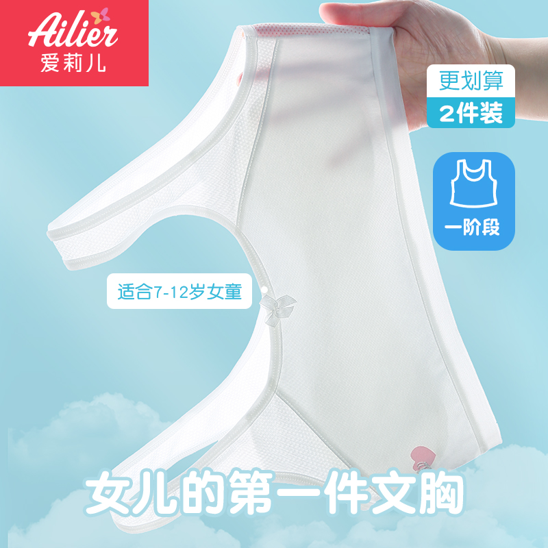 少女文胸一阶段小学生发育期