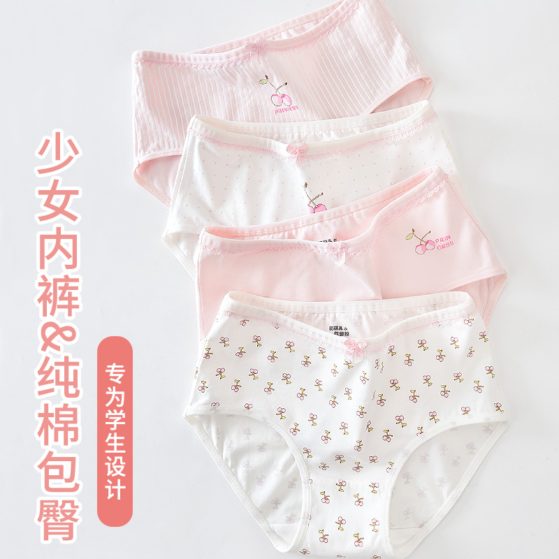 少女内裤12周岁以上发育期