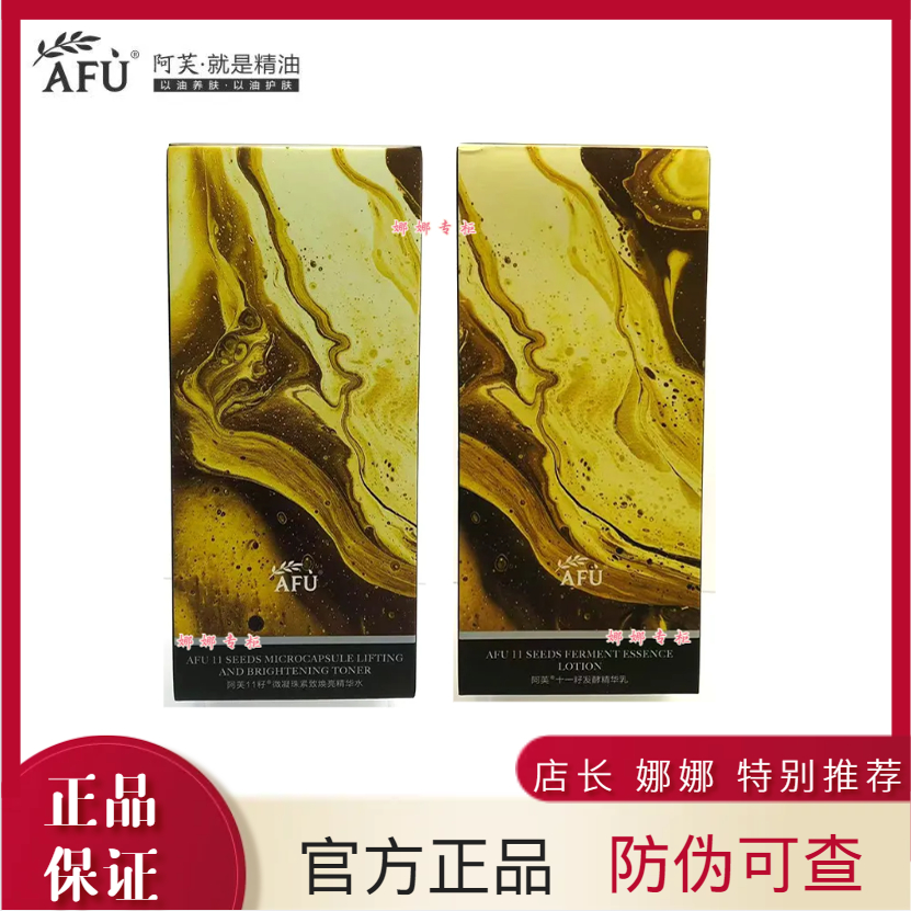 阿芙11籽焕亮油敷精华水乳中样30ml+30ml面部护理抗皱抗衰抗干老