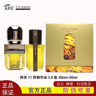 阿芙11籽精华油30ml正装 紧致抗初老以油养肤修护抗皱 30ml替换装