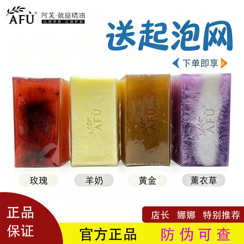 阿芙精油皂玫瑰山羊奶黄金薰衣草