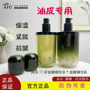老板娘自用强推！ AFU阿芙11籽精华水乳套装油敷水干皮保湿