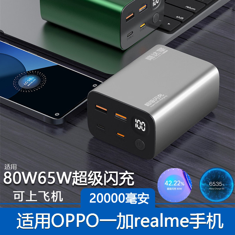 80W超级闪充ACE适用10/9/8/7 Pro一加9RT快充电宝5V6A三星Note 20使用感如何?