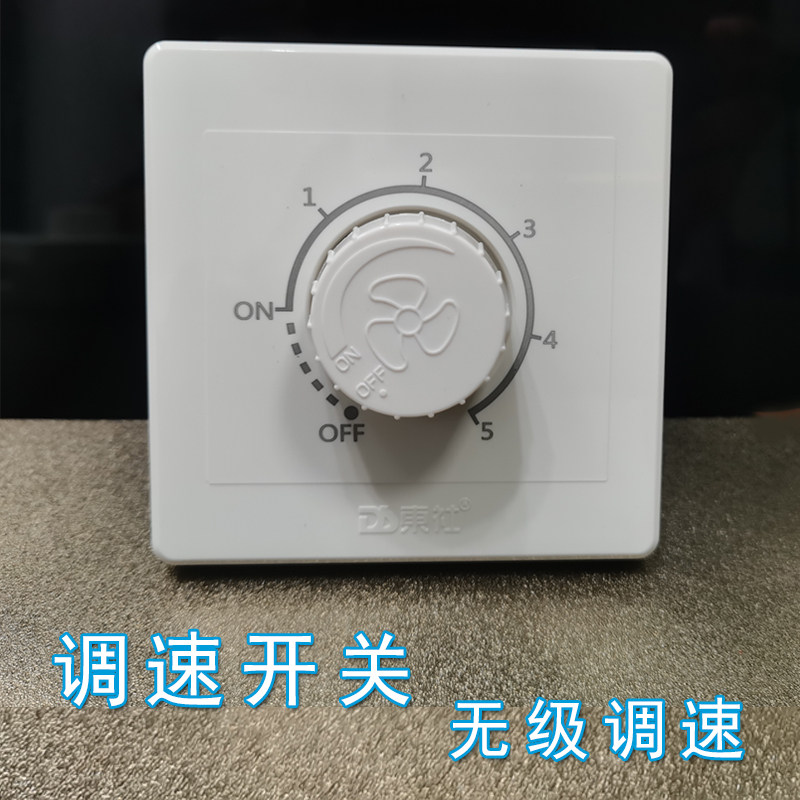 电风扇吊扇开关电机调速变速器开关旋钮无极调速开关抽风机调速器