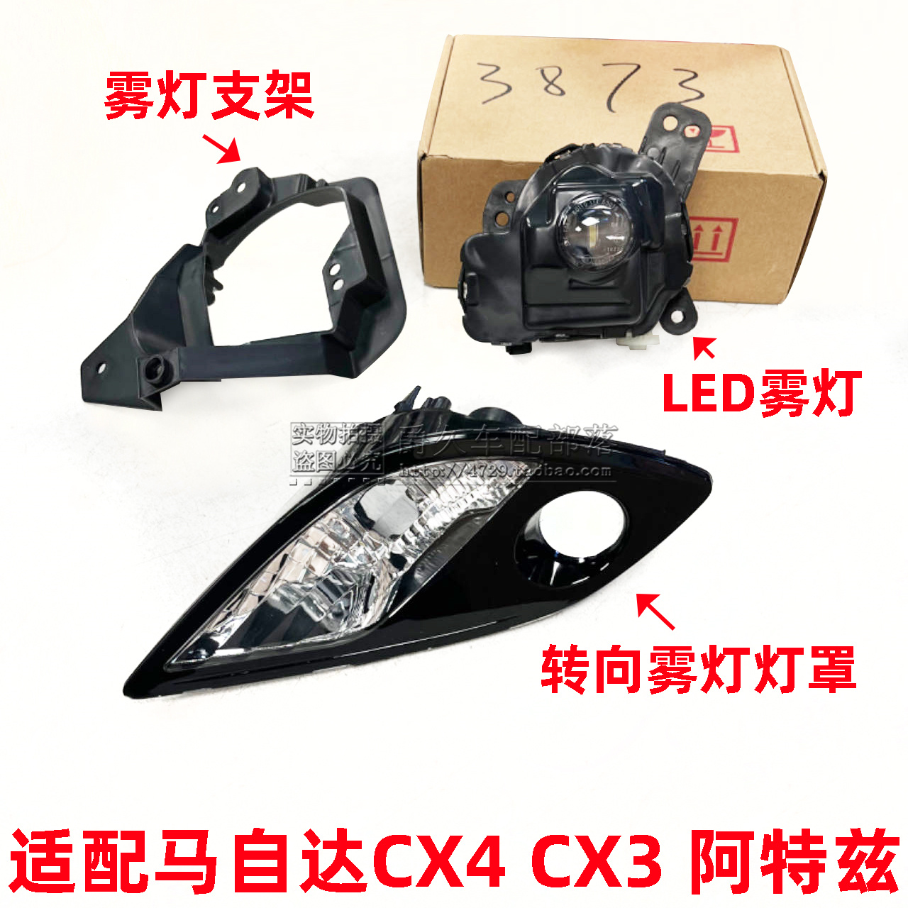 CX4阿特兹CX3前雾灯总成LED