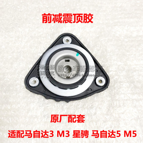 马自达3前减震器素材模板 马自达3前减震器图片下载 小麦优选