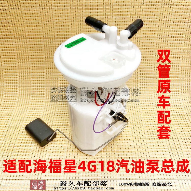 适配海马福美来海福星4G18发动机汽油泵总成油箱燃油泵油浮子总成