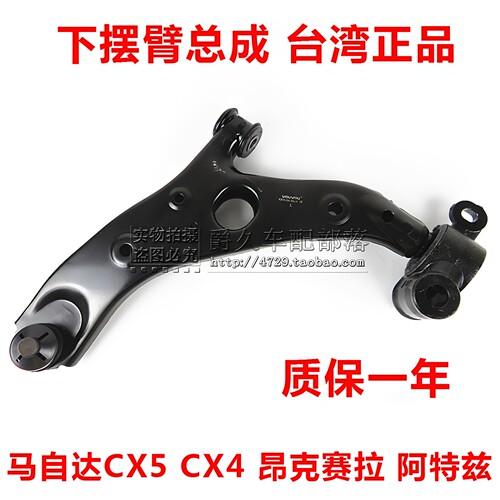 CX5CX4阿特兹昂克赛拉下摆臂总成