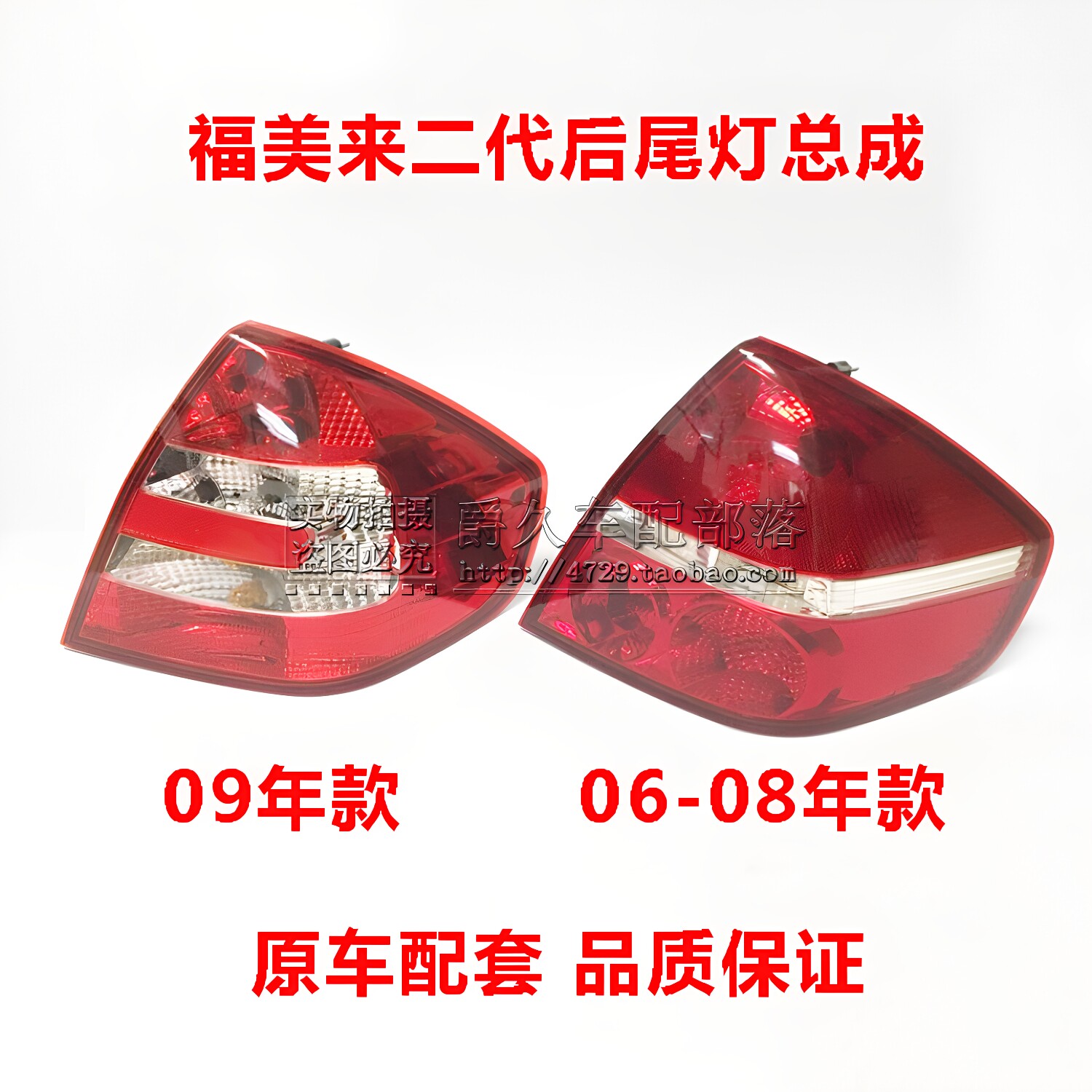 适配海马福美来二代 2代06-09款后尾灯总成 后刹车灯转向灯倒车灯
